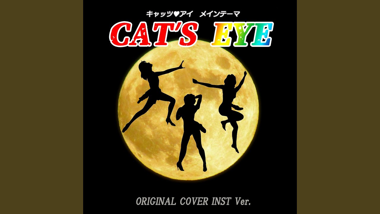 【初版】CATS EYE キャッツ・アイ 1 CAT'S♥EYE | Cat's Eye Wiki | Fandom