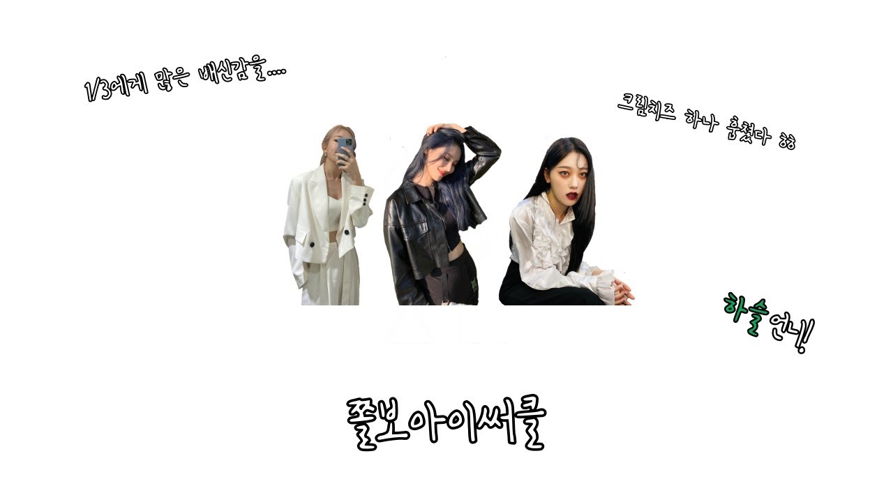 [이달의 소녀] 쫄보아이써클