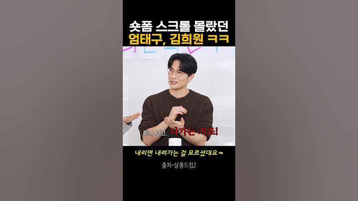 숏폼 내리는걸 몰랐던 엄태구, 김희원