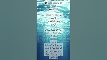 قران الكريم#سوره فرقان ٧٠#religion الشيخ مثناوى