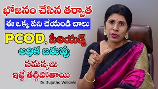 PCOS అసలు ఎందుకు వస్తుంది  | How to Cure PCOS Naturally at Home | Dr Sujatha Vellanki Videos