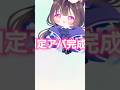 固定アバ完成?!#ショート #ピグパーティ