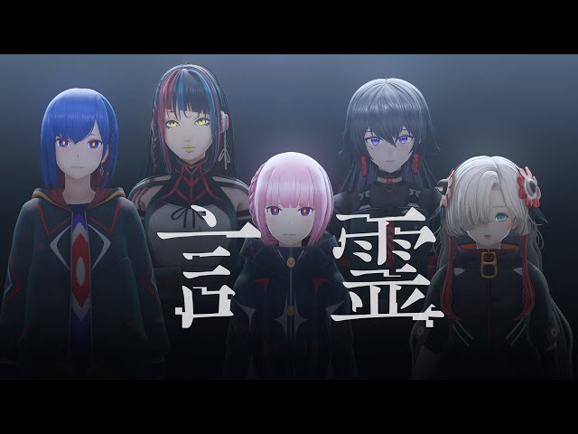 私の気持ち Original MV】言霊 / V.W.P #4【系譜曲】 - YouTube