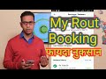 How to Use My Rout Booking!Rapido Captain App Rapido Bike Taxi!