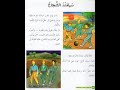 سيامند الشجاع الصف الخامس