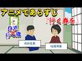 【アニメで古文】去来抄・行く春を(あらすじまとめ)