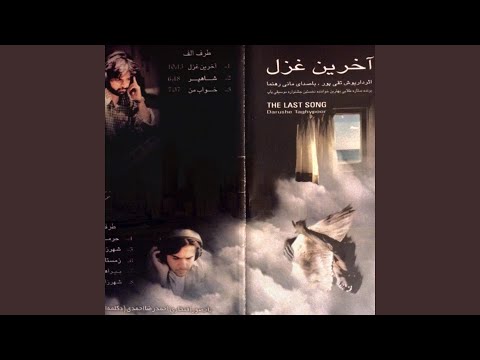 شاه پر ویرایش رادیو