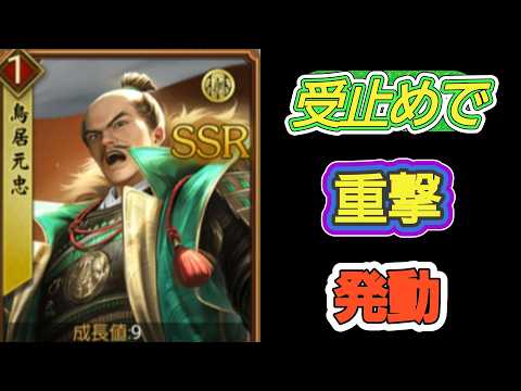 【戦国布武【我が天下戦国編】】戦国布武鳥居元忠の性能と最強縦列攻撃コンボ｜銅貨交換所攻略
