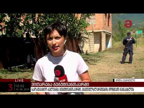 საოკუპაციო ძალებმა გუგუტიანთკარში მავთულხლართების მონტაჟი განაახლეს