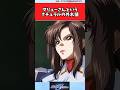 マリューさんというナチュラルの外れ値【ガンダムの反応集】#ガンダム反応集 #ガンダム#機動戦士ガンダムSEED FREEDOM