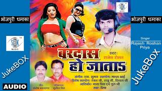 Album : bardaas ho jata lyrics santosh bhatnagar music m. suman songs
01. 02. load store ka ke gaila 03. love guru se 04. dalatani 4 gb...