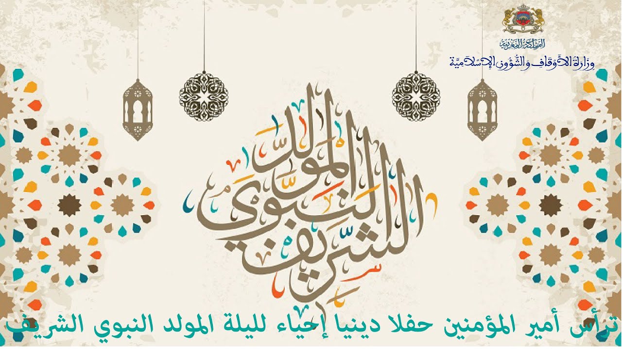 ترأس أمير المؤمنين  بمراكش حفلا دينيا إحياء لليلة المولد النبوي الشريف