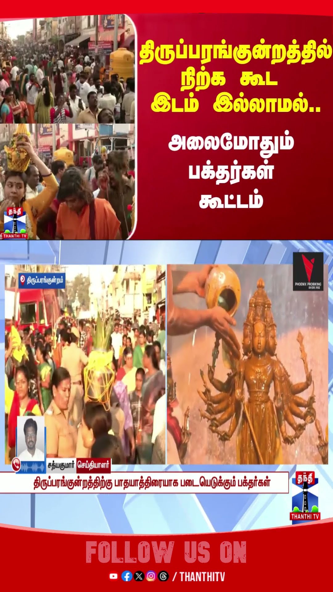 thiruparankundram || murugan temple || thaipoosam  || devotees  ||