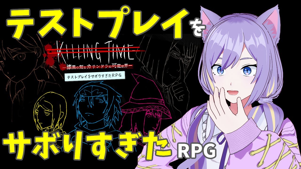 【テストプレイをサボりすぎたRPG】テストプレイはどう考えても大事【#新人vtuber /宵辻なざみ】