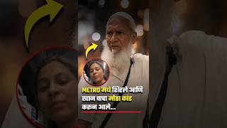 Man Caught Urinating In Front Of Girls, Still No Regret! Delhi Metro Viral Case | #shorts