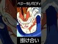 魔人ベジータとバビディの掛け合いが最高にかっこいい理由【スパーキングゼロ/Sparking! ZERO】