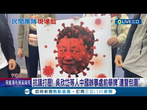 TAIWAN CAN HELP! 台灣WHO宣達團遊行遇譚德賽 圍喊訴求"台要加入" 未收邀請函仍赴日內瓦 薛瑞元:我們沒有放棄│記者 朱淑君 郭思妏│【LIVE大現場】20230521│三立新聞台