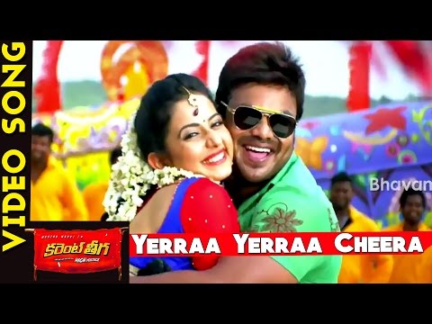 Yerraa Yerraa Cheera Full Video Song || Current Theega Full Video Songs || Manoj, Rakul Preet