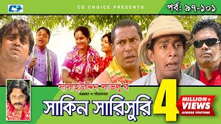 Shakin Sharishuri Epi 97-102 End Mosharraf Karim Chanchal Aa Kha Mo Bangla Comedy Natok