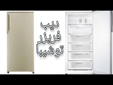ريڤيو عن ديب فريزر توشيبا العربي 5 درج نوفروست