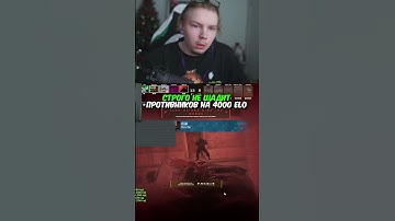 twitch.tv/strogo | СТРОГО НЕ ЩАДИТ ПРОТИВНИКОВ НА 4000 ELO #strogo #cs2 #строго