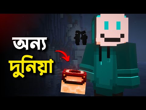মাইনক্রাফটে আমার সাথে আজকে কি হলো? Minecraft Bangla || Skelly Empire