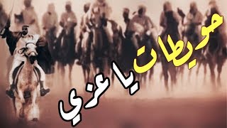 دحية الحويطات ، جديد 2017 