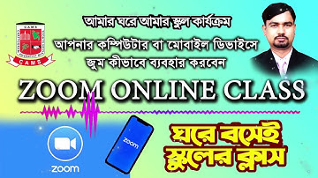 এই ভিডিওতে আমি দেখাবো কিভাবে Zoom  ব্যবহার করে অনলাইনে ক্লাস করবেন