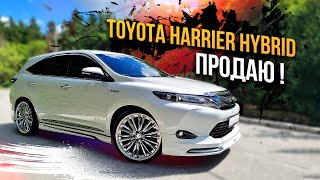 Продаю свой Toyota Harrier Hybrid. Что дальше?