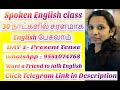 Present Tense|Day1||30 நாட்களில் சரளமாக ஆங்கிலம் பேசலாம்|Spoken English in Tamil|