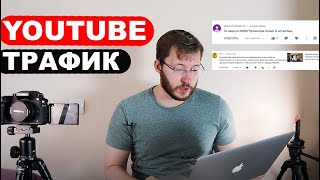 Как раскрутить видео на Youtube. Реальный опыт продвижения видео