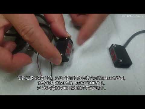 SO300 产业用光传感器应用(中文、字幕)- SNA Co.,Ltd