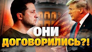 ИСТОРИЧЕСКОЕ РЕШЕНИЕ ТРАМПА! Гарантии безопасности будут ЮРИДИЧЕСКИ ОБЯЗЫВАЮЩИМИ: какой ценой?