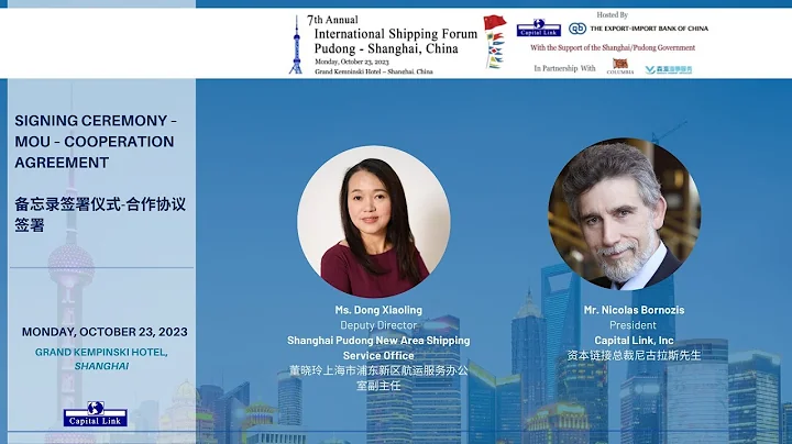 7th International Shipping Forum - Pudong - Shanghai, China | MOU Signing Ceremony - DayDayNews