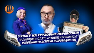 VIP Шереметьево В. Опять мошенники. Новые &quot;перчатки&quot;. Поддержка Яндекса - желает лучшего (ту..ит)...