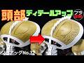 ジュアッグ(頭部ディテールアップ編)