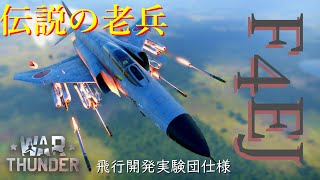 ゆっくり達の惑星空戦記Pt.２　F4EJ ADTW　（飛行開発実験団仕様）