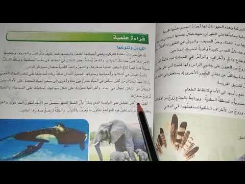 اللبائن وتنوعها ص ٤٩ للصف الرابع الابتدائي علوم