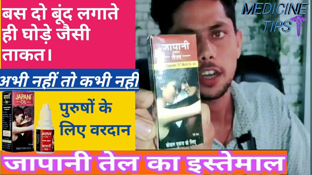 Japani oil kese lagaye japani oil benifit japani oil side effects 