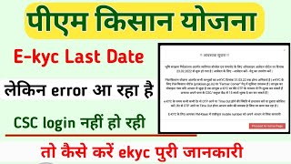 PM Kisan Yojana E-kyc Kaise Kare || pm kisan ekyc error || pm kisan ekyc last date || Mahi Today || screenshot 4