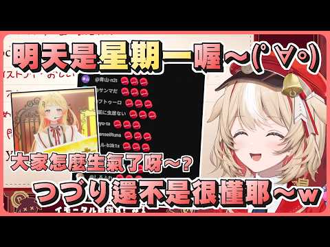 突然學起某欠奏前輩開啟星期一嘲諷的つづり，讓聊天室瞬間刷滿生氣紅臉www【Hololive精華/鈴鳴つづり】