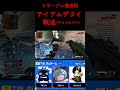 【APEX】TIEカスタムで”デコイのフリ”で生き残る。ミラージュの生存能力がヤバすぎたWWW with八雲べに　TIE_Ru