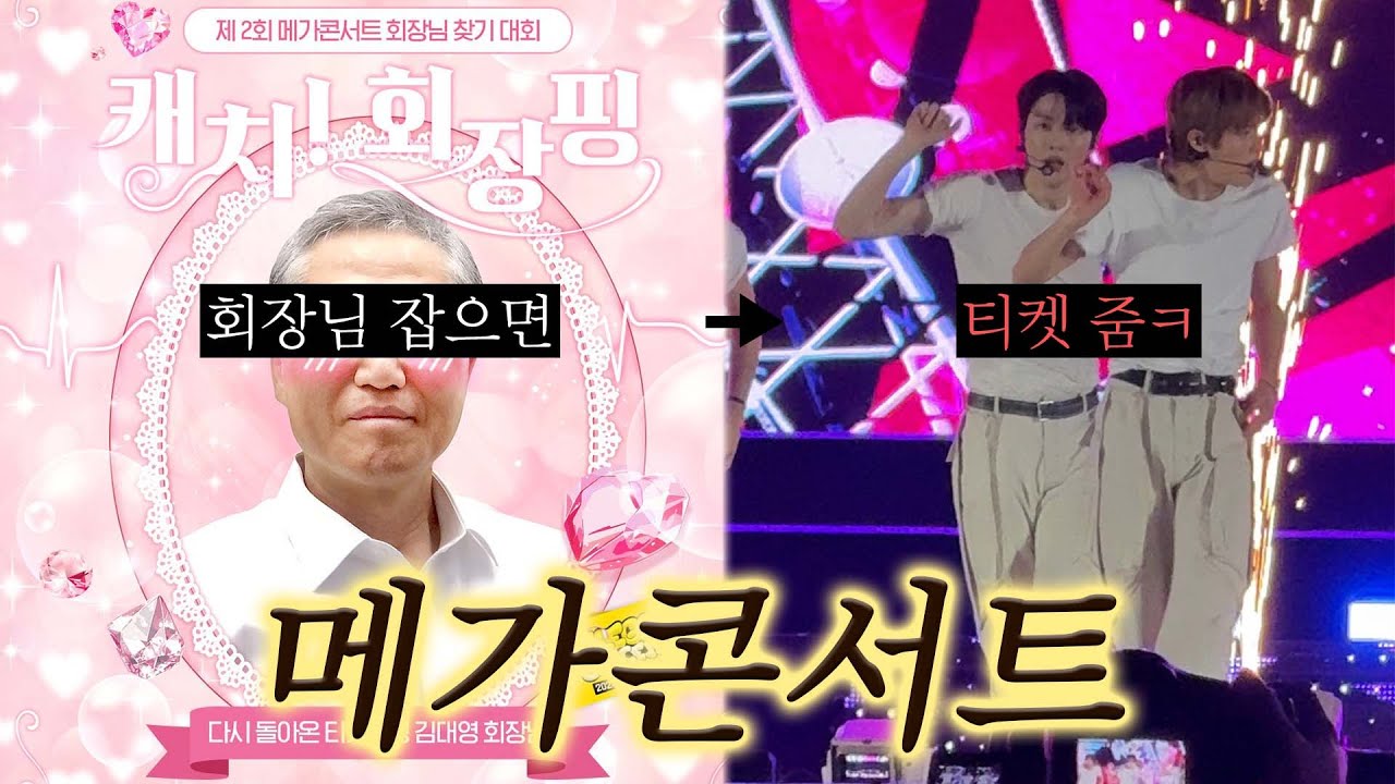 메가커피 회장님 잡고 공짜 콘서트 다녀온 썰 | 오타쿠브이로그| 라이즈 | 투어스 | ep.15 메가콘