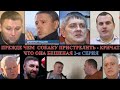 ПРЕЖДЕ ЧЕМ ПРИСТРЕЛИТЬ СОБАКУ - кричат, что она бешеная 2 я серия