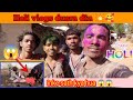Holi vlogs 2026🥰 ll inke sath kya kar diya 😱😱ll today vlogs ll Yogesh Patel Vlogs ll Holi vlogs ll