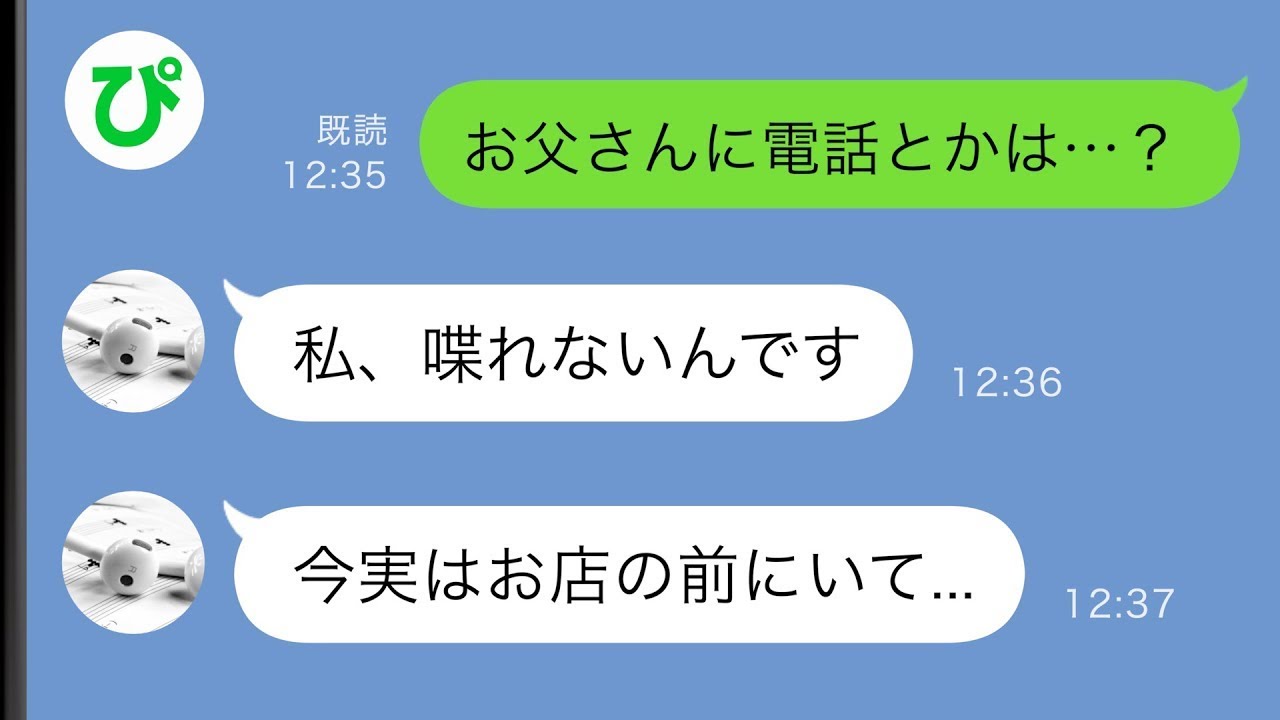 【LINE】婚約者の娘を名乗る女の子から仕事用のアカウントに「助けて」と連絡が→聴覚障害で話せないからと母親からゴミ扱いされていたことが発覚し…【スカッと修羅場【総集編】