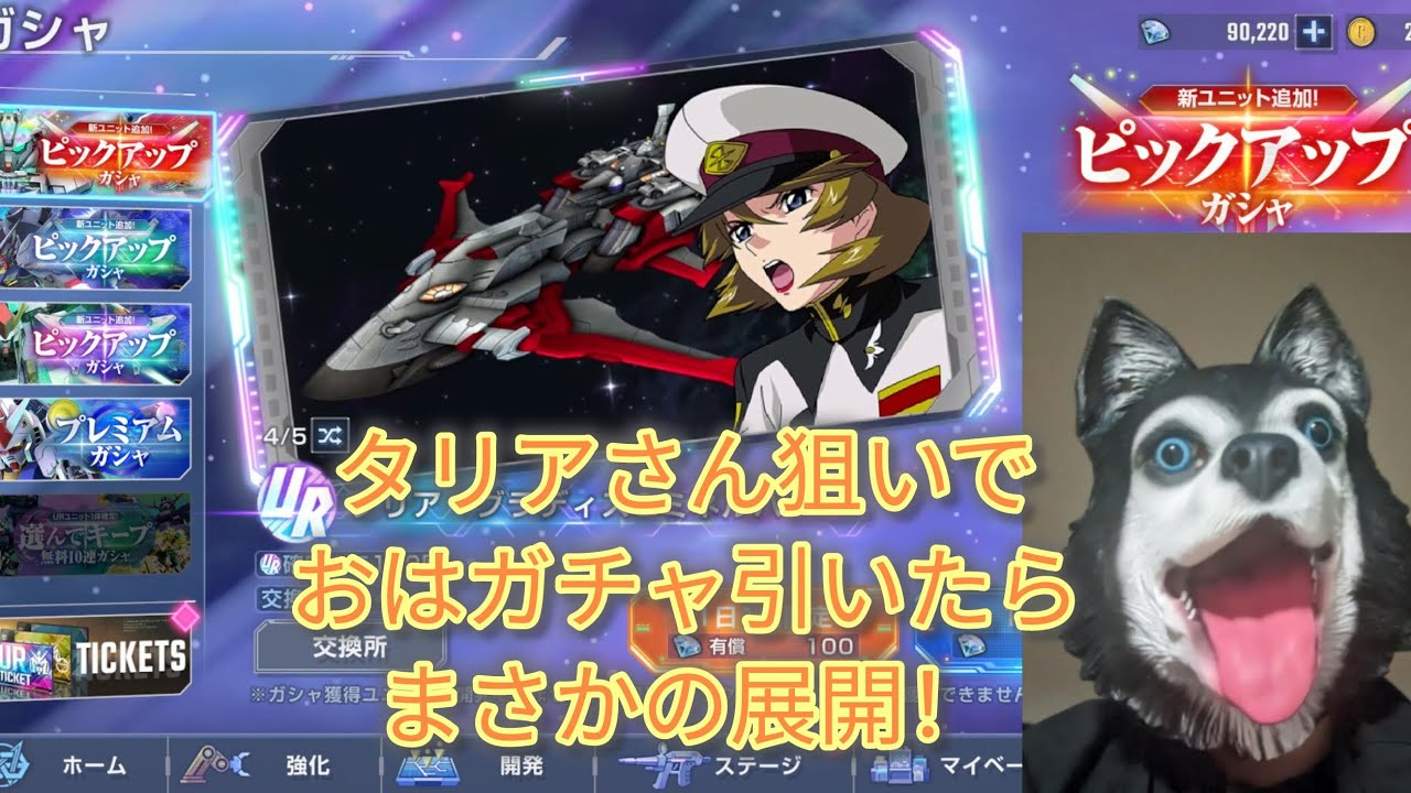 【Gジェネエターナル】タリアさんを凸りたくておはガチャ引いたら、まさかのフリーズに焦るポンコツの動画