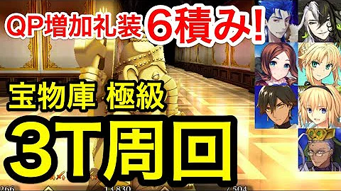 宝物庫 Qp