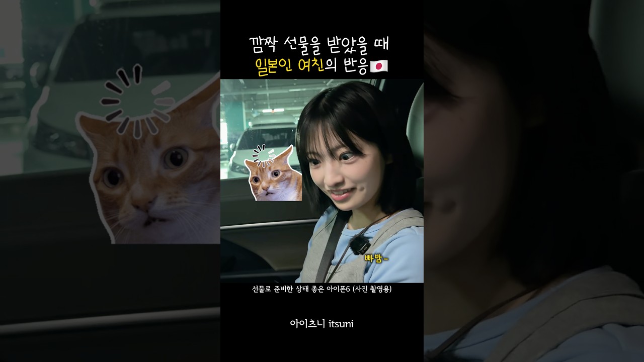 일본인 여자친구가 깜짝 선물을 받았더니..