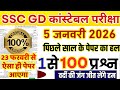 ssc gd previous year question paper | ssc gd previous year question paper 2024 | bsa tricky classes